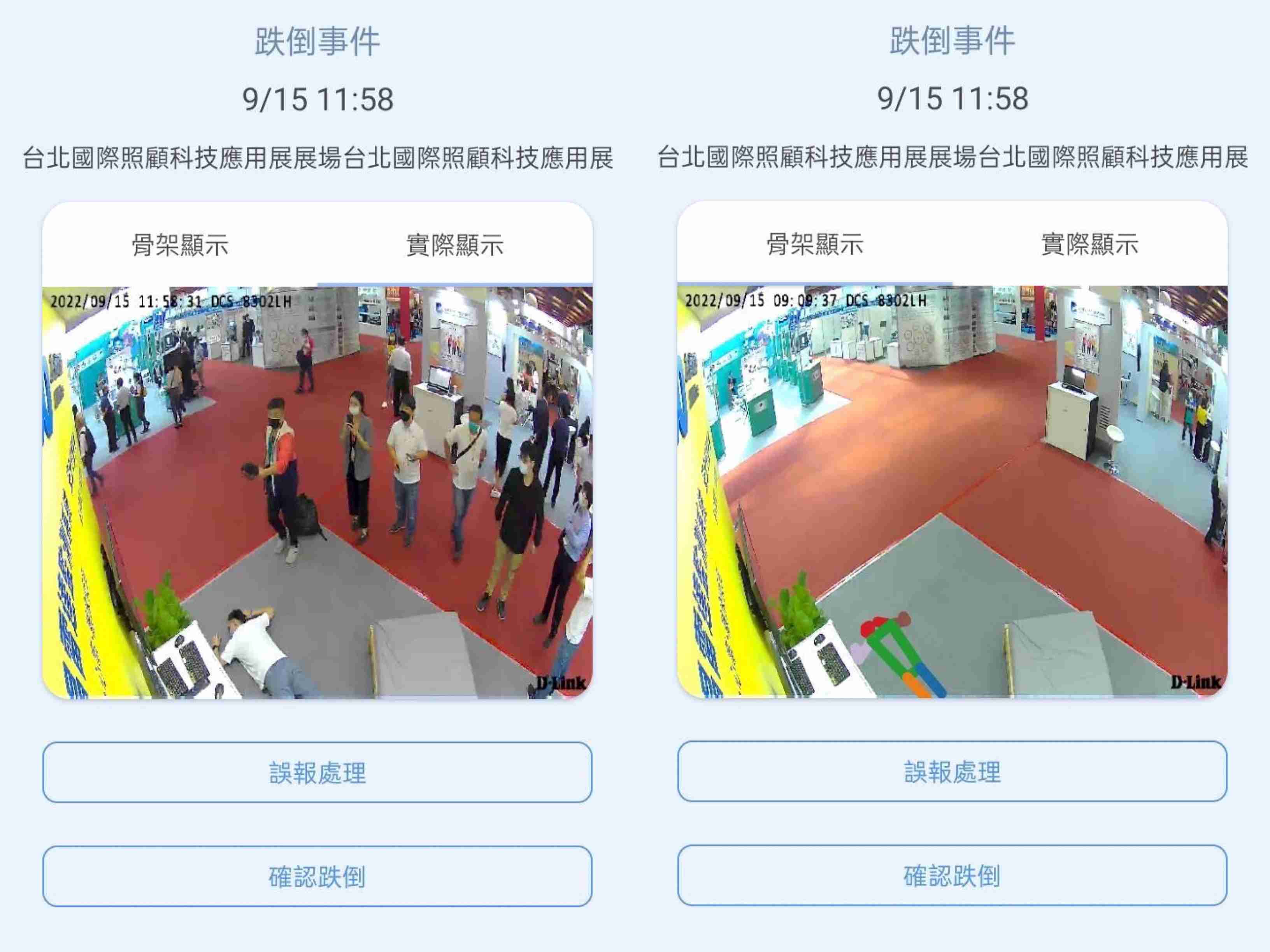 开云电子颐康「先知跌」侦测系统，，，，可连动「安全守护平台」进行实时预警